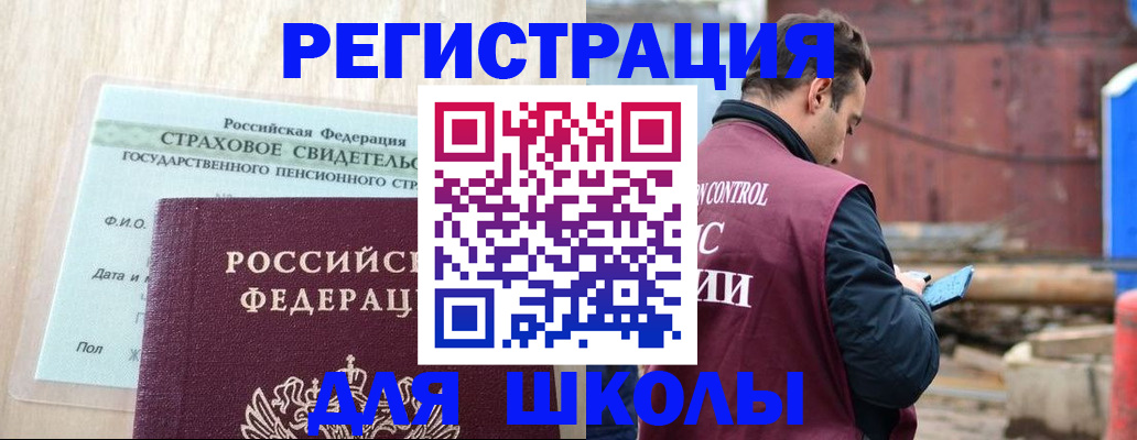 прописка для работы в Канске