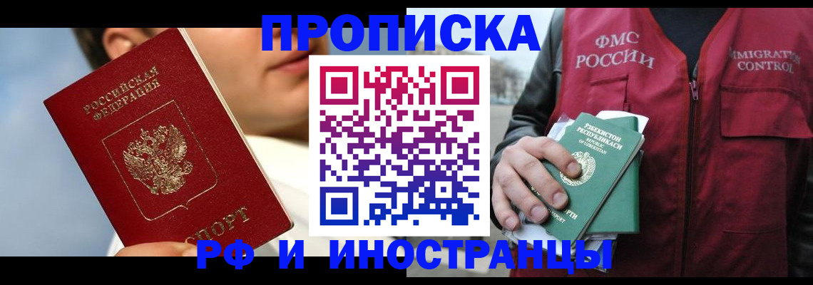 где прописаться в Канске